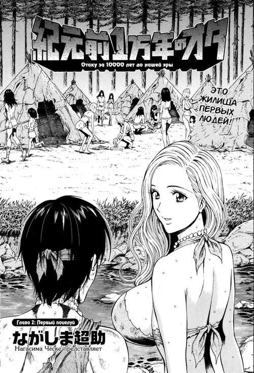 Kigenzen Ichimannen no Ota - глава 2 Хентай манга и Додзинси