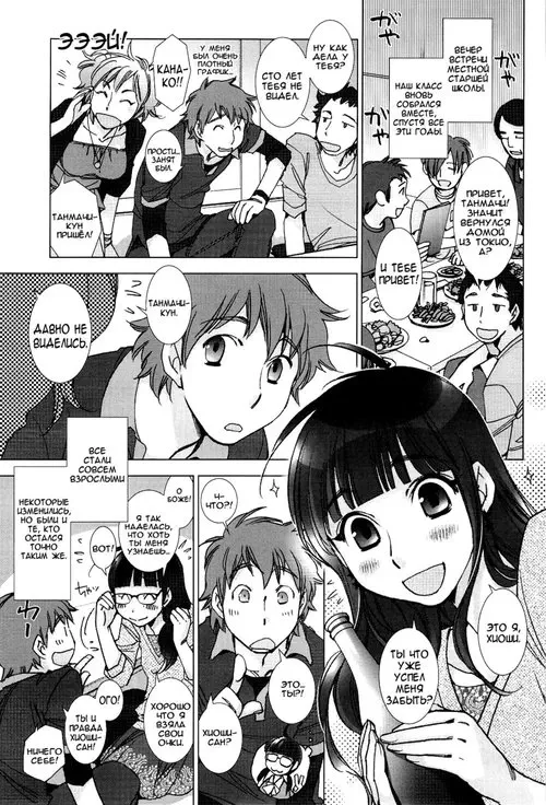 Pink Trash - глава 5 Хентай манга и Додзинси