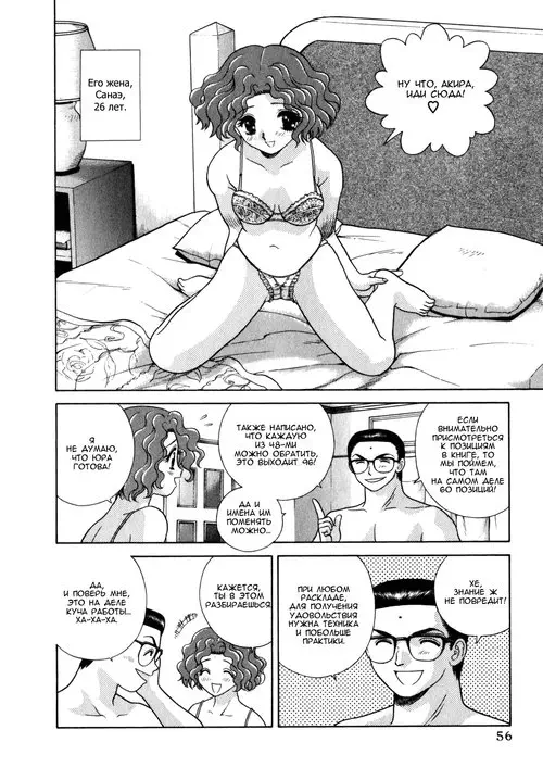 Futari Ecchi - глава 54 Хентай манга и Додзинси