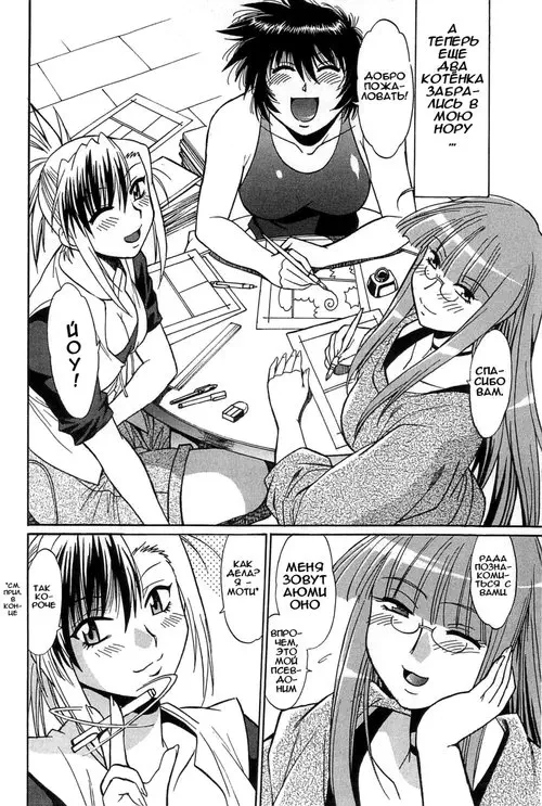 Kanojo de Ippai - глава 4 Хентай манга и Додзинси