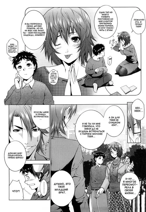 Ane-sama Inkou - часть 2 Хентай манга и Додзинси