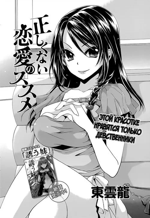 Tadashikunai Renai no Susume - глава 2 Хентай манга и Додзинси