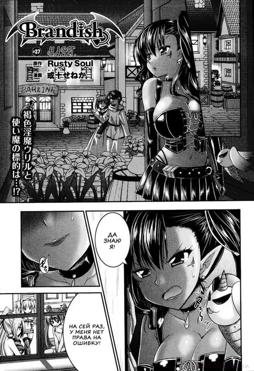 Brandish - глава 37 Хентай манга и Додзинси