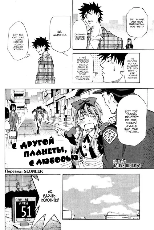 From the planet, with love Хентай манга и Додзинси