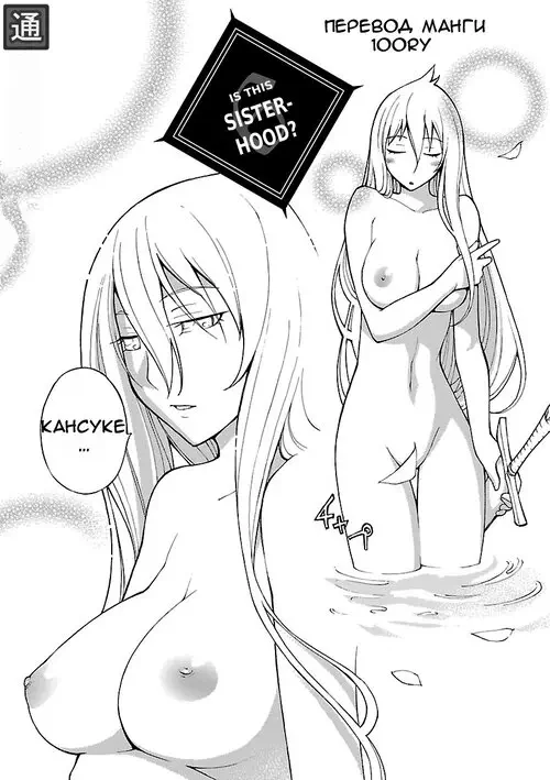 Blade Play - глава 6 Хентай манга и Додзинси