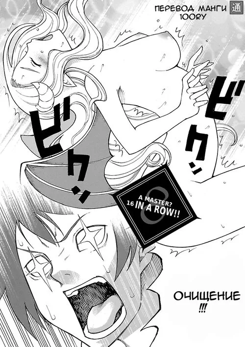 Blade Play - глава 8 Хентай манга и Додзинси