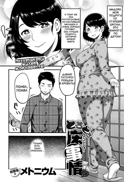 Torotoro Toko Jijou Хентай манга и Додзинси