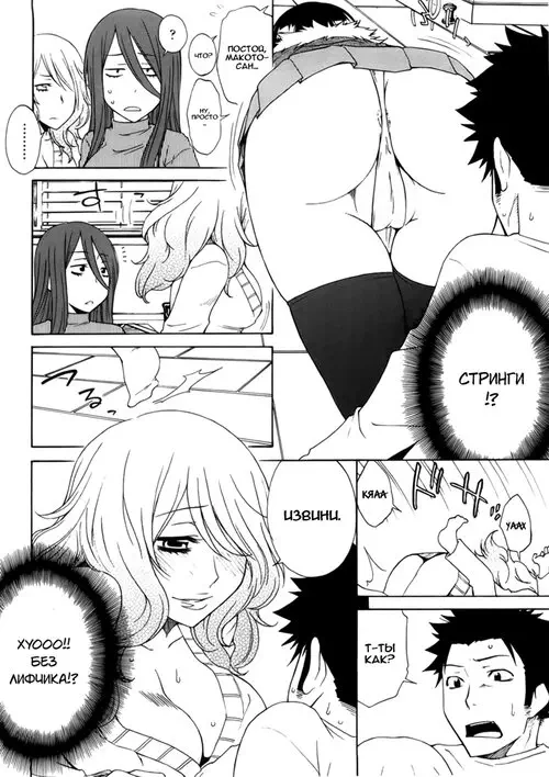 Aneki tte Rifujin da!? - глава 4 Хентай манга и Додзинси