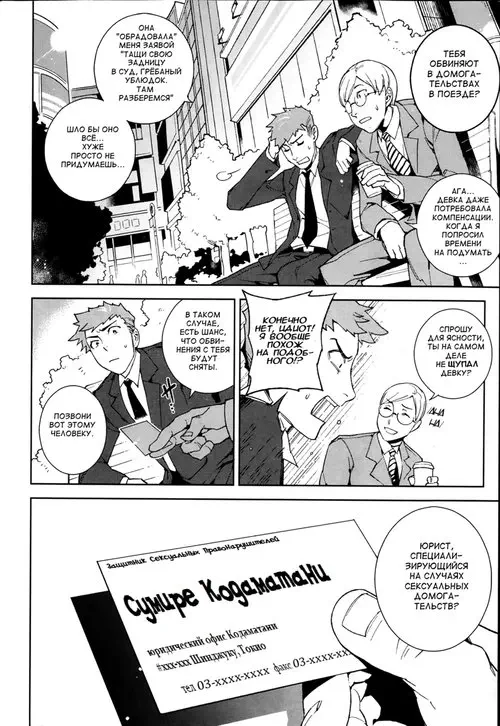 Trial of the Falsely Accused Хентай манга и Додзинси