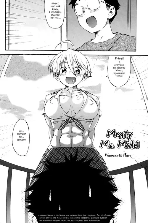 NikuNiku Model-san Хентай манга и Додзинси
