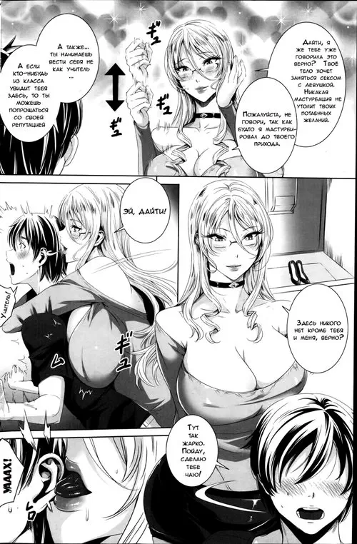 Sensei's Secret Lesson - Глава 3 Хентай манга и Додзинси