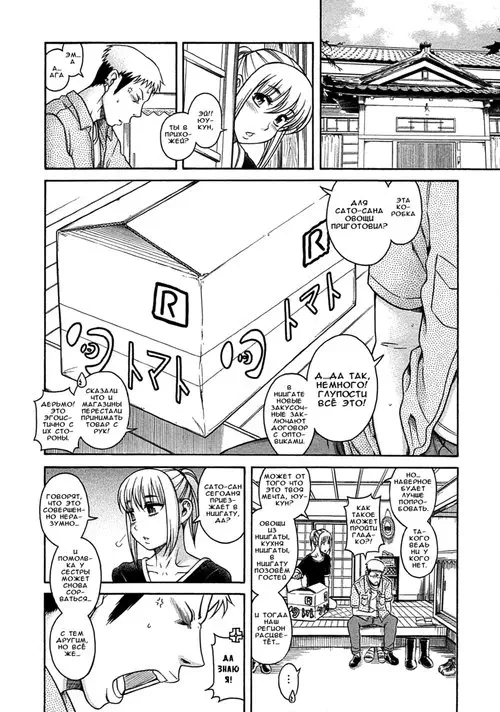 Happy Negative Marriage - глава 23 Хентай манга и Додзинси