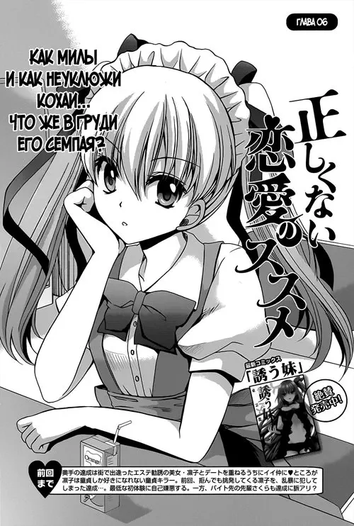 Tadashikunai Renai no Susume - глава 6 Хентай манга и Додзинси