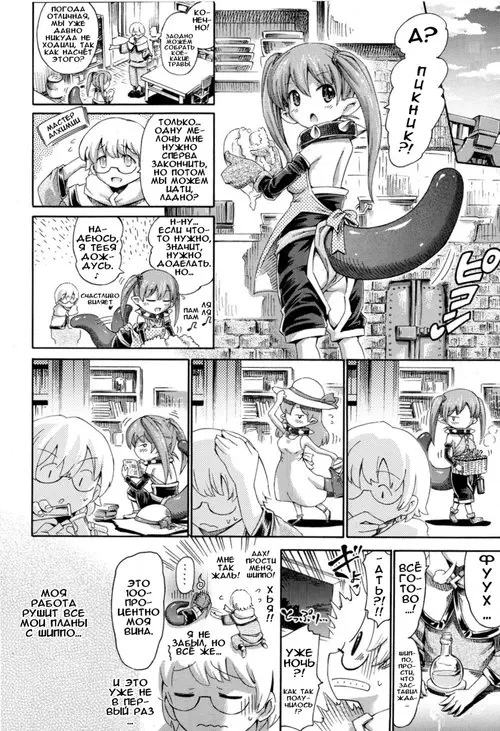 Shippo Stories - глава 5 Хентай манга и Додзинси