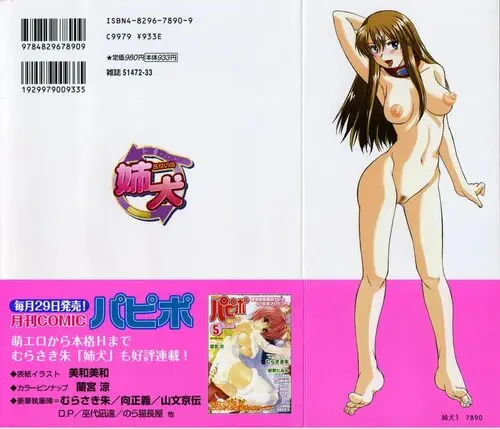 Сестра ⇆ Собака - глава 1 Хентай манга и Додзинси