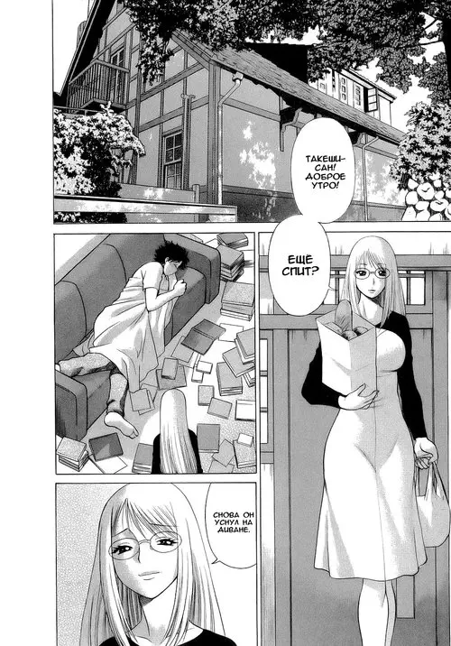 Let's Play Lovegames, Shall We? - глава 2 Хентай манга и Додзинси