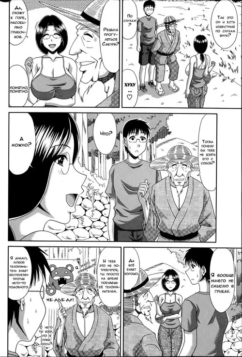 Boku no Yamanoue Mura Nikki - Глава 8 Хентай манга и Додзинси