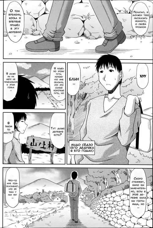 Boku no Yamanoue Mura Nikki - Глава 10 Хентай манга и Додзинси