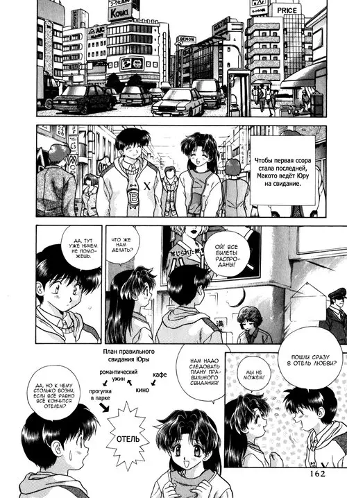 Futari Ecchi - глава 60 Хентай манга и Додзинси