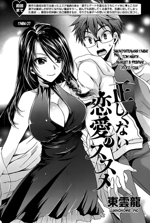 Tadashikunai Renai no Susume - глава 7 Хентай манга и Додзинси