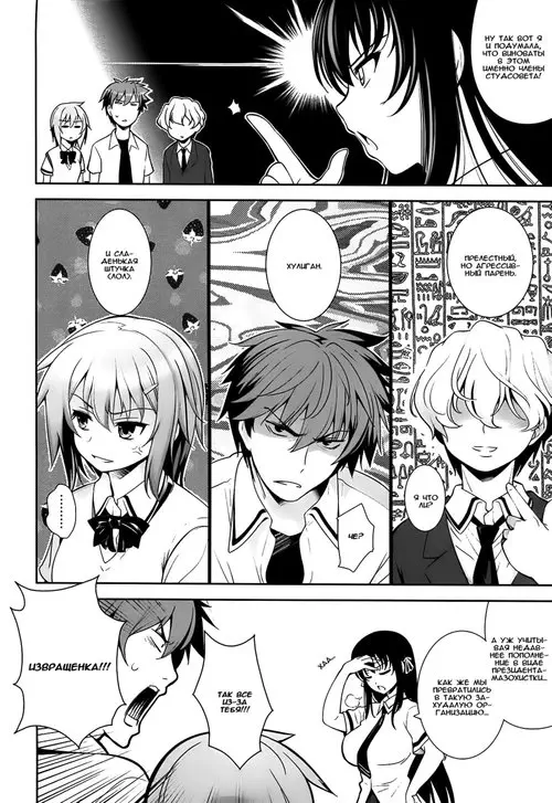 A School Where Love is Unnecessary - глава 06 Хентай манга и Додзинси