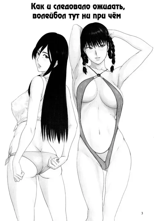 As Expected, This Has Nothing to do with Volleyball Хентай манга и Додзинси