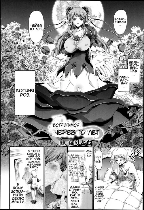 Venus Garden - Higenjitsu Otome to Deaeru Machi - часть 2-3 Хентай манга и Додзинси