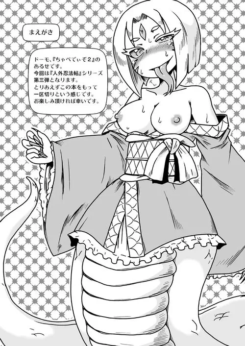 Jingai Ninpouchou (Otherworldly Ninjas - Потусторонние ниндзя) - глава 3 Хентай манга и Додзинси
