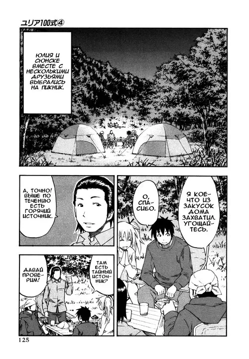 Yuria 100 shiki - глава 31 Хентай манга и Додзинси