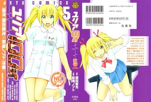 Yuria 100 shiki - глава 33 Хентай манга и Додзинси