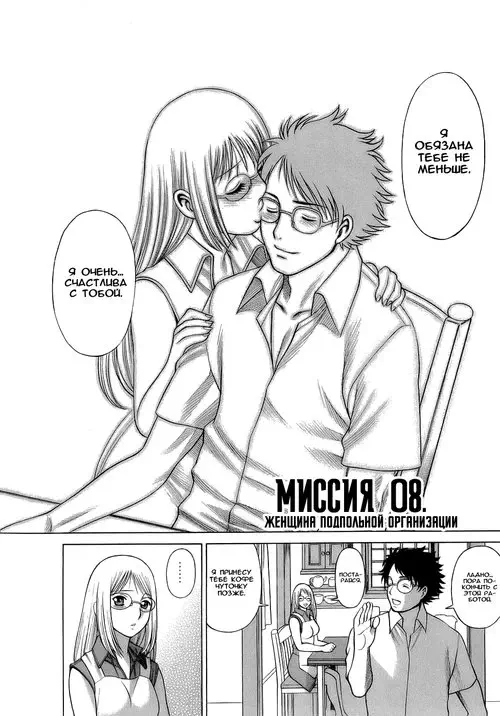 Let's Play Lovegames, Shall We? - глава 8 Хентай манга и Додзинси