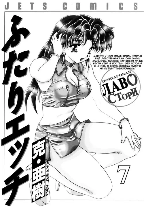 Futari Ecchi - глава 61 Хентай манга и Додзинси