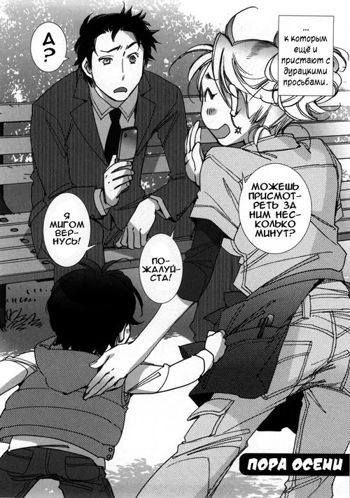 Ai da Koi dano Ittenaide - глава 5 Хентай манга и Додзинси