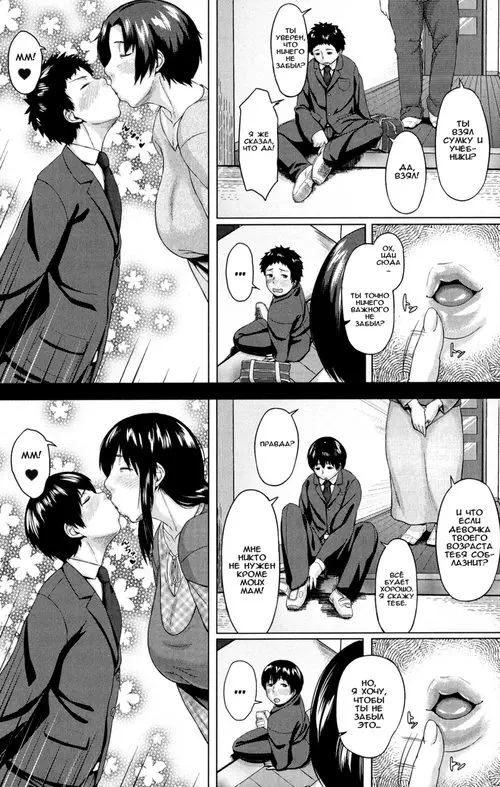 Son Swapping - глава 6 Эпилог Хентай манга и Додзинси