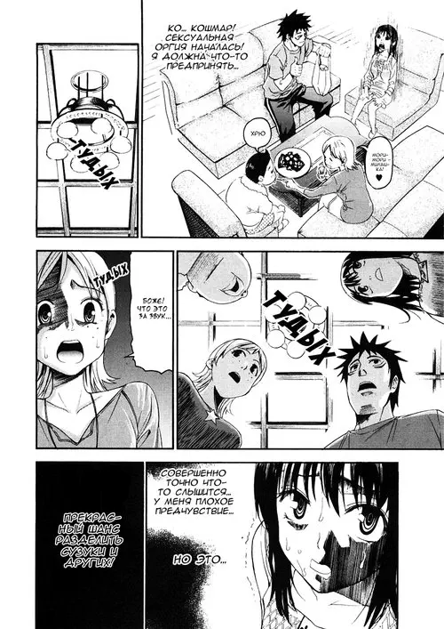 Bousou Shojou - глава 44 Хентай манга и Додзинси