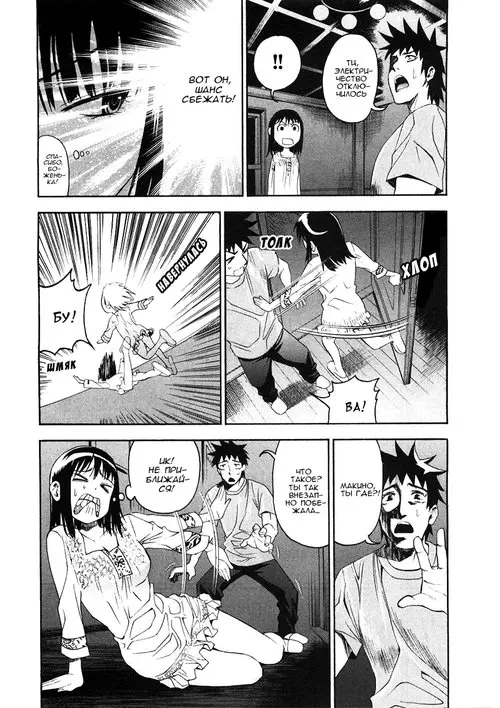 Bousou Shojou - глава 45 Хентай манга и Додзинси