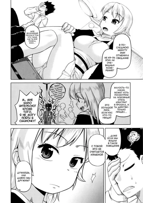 Hame-Fes - глава 8 Хентай манга и Додзинси