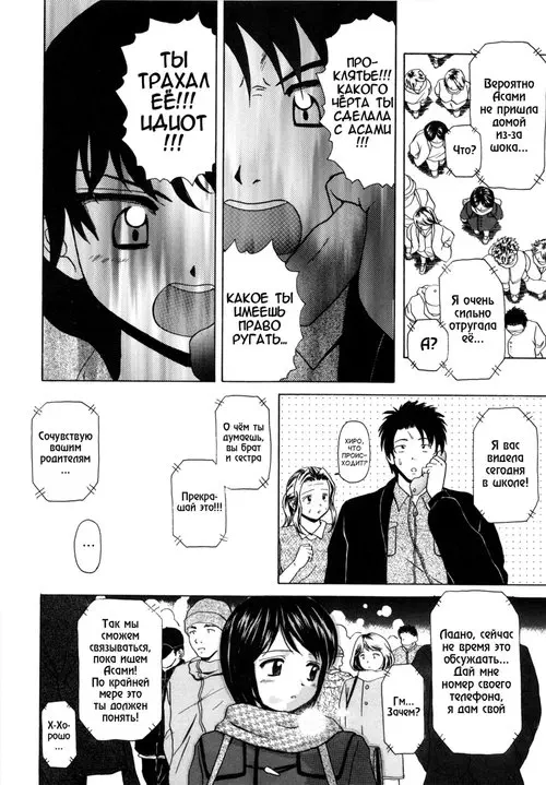 Miwaku no Tobira - глава 4 Хентай манга и Додзинси