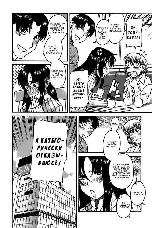 Toshiue no Hito - глава 23 Хентай манга и Додзинси