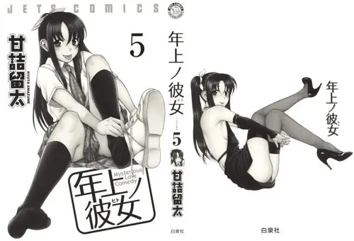 Toshiue no Hito - глава 24 Хентай манга и Додзинси