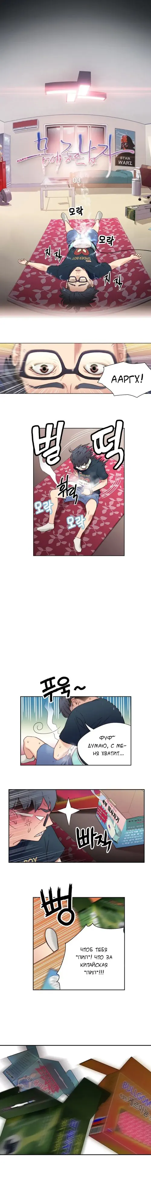 Sweet guy - глава 3 Хентай манга и Додзинси