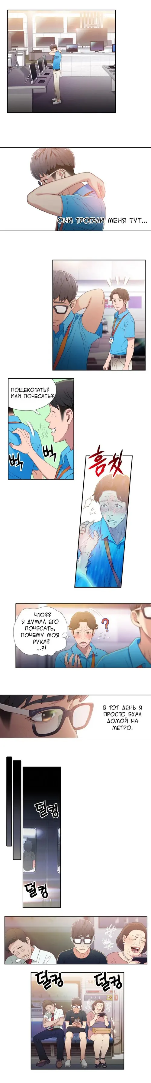 Sweet guy - глава 5 Хентай манга и Додзинси