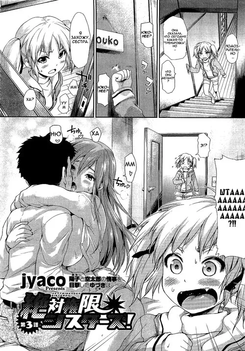 Zettai Kengen Sisters! - часть 3 Хентай манга и Додзинси
