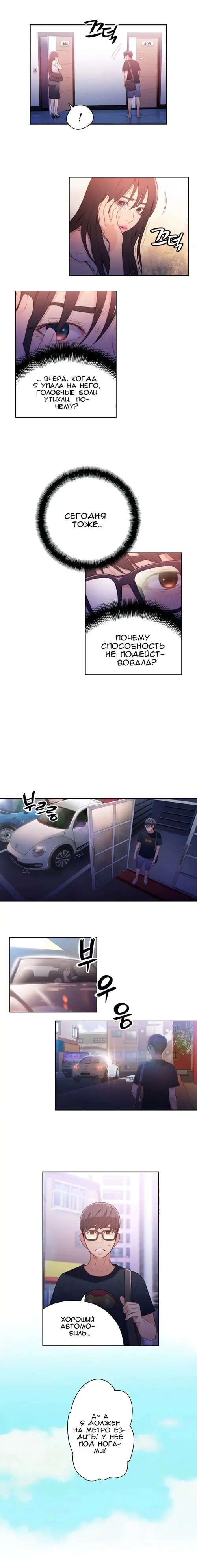 Sweet guy - глава 15 Хентай манга и Додзинси