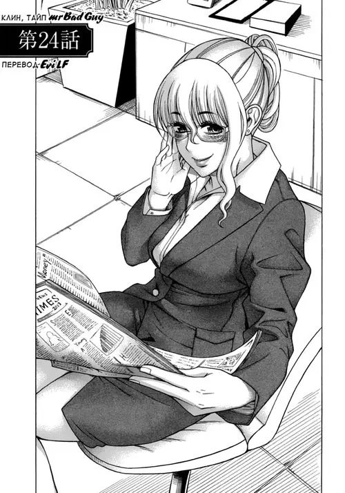 Happy Negative Marriage - глава 24 Хентай манга и Додзинси