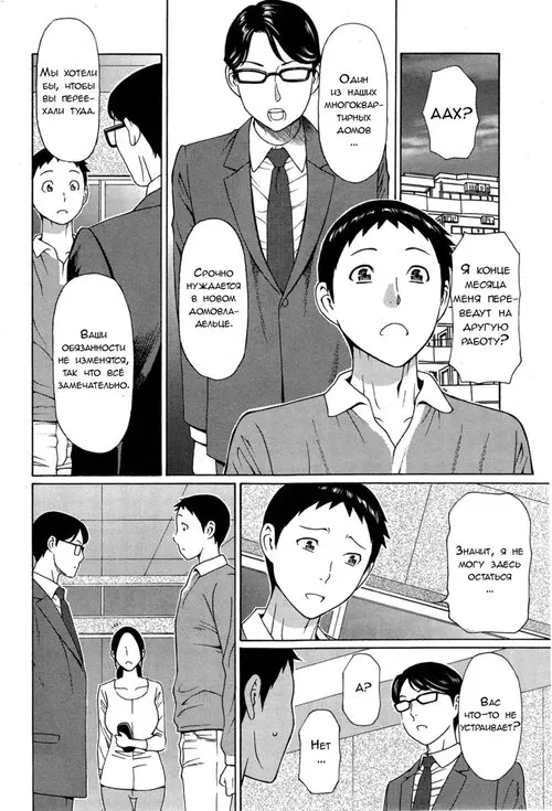 Madam Palace - Глава 8 Хентай манга и Додзинси