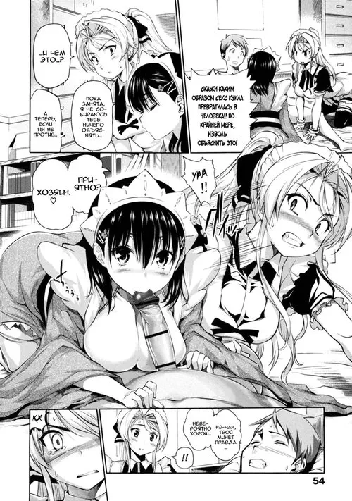 Menkui! - глава 3 Хентай манга и Додзинси