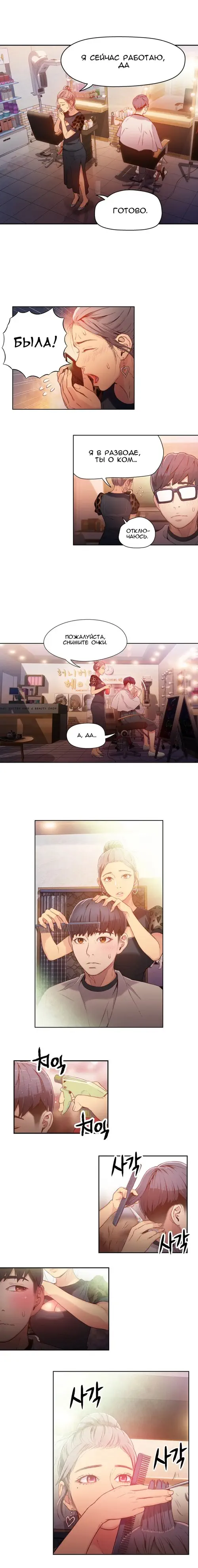 Sweet guy - глава 20 Хентай манга и Додзинси