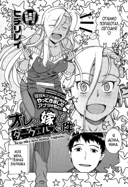 Когда жена тёмная эльфийка Хентай манга и Додзинси