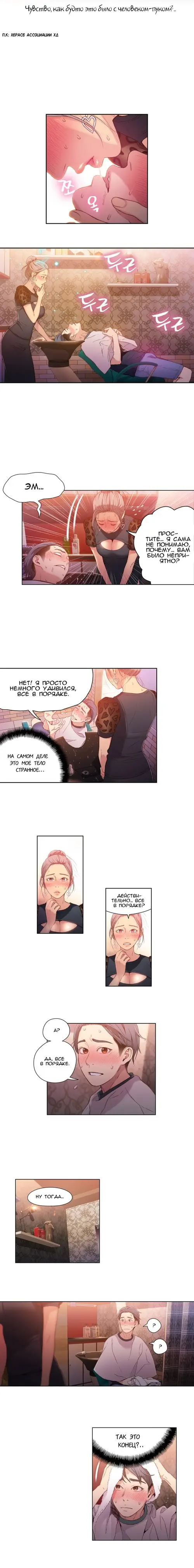 Sweet guy - глава 21 Хентай манга и Додзинси